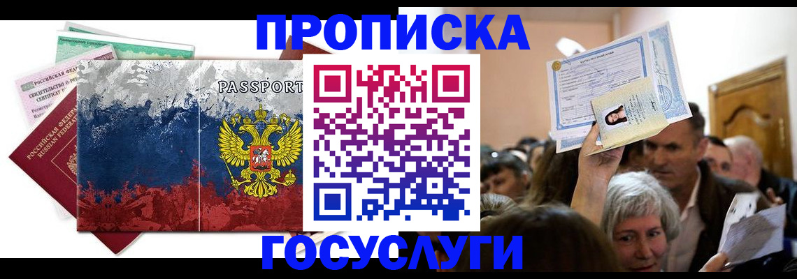 прописка ребенка в Вяземском